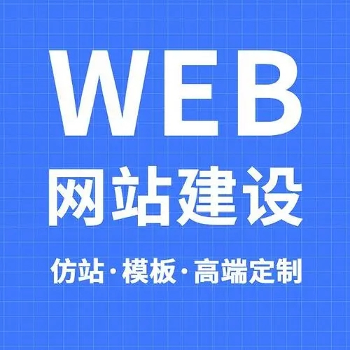 公司網(wǎng)站建設(shè)需要多長時間完成？